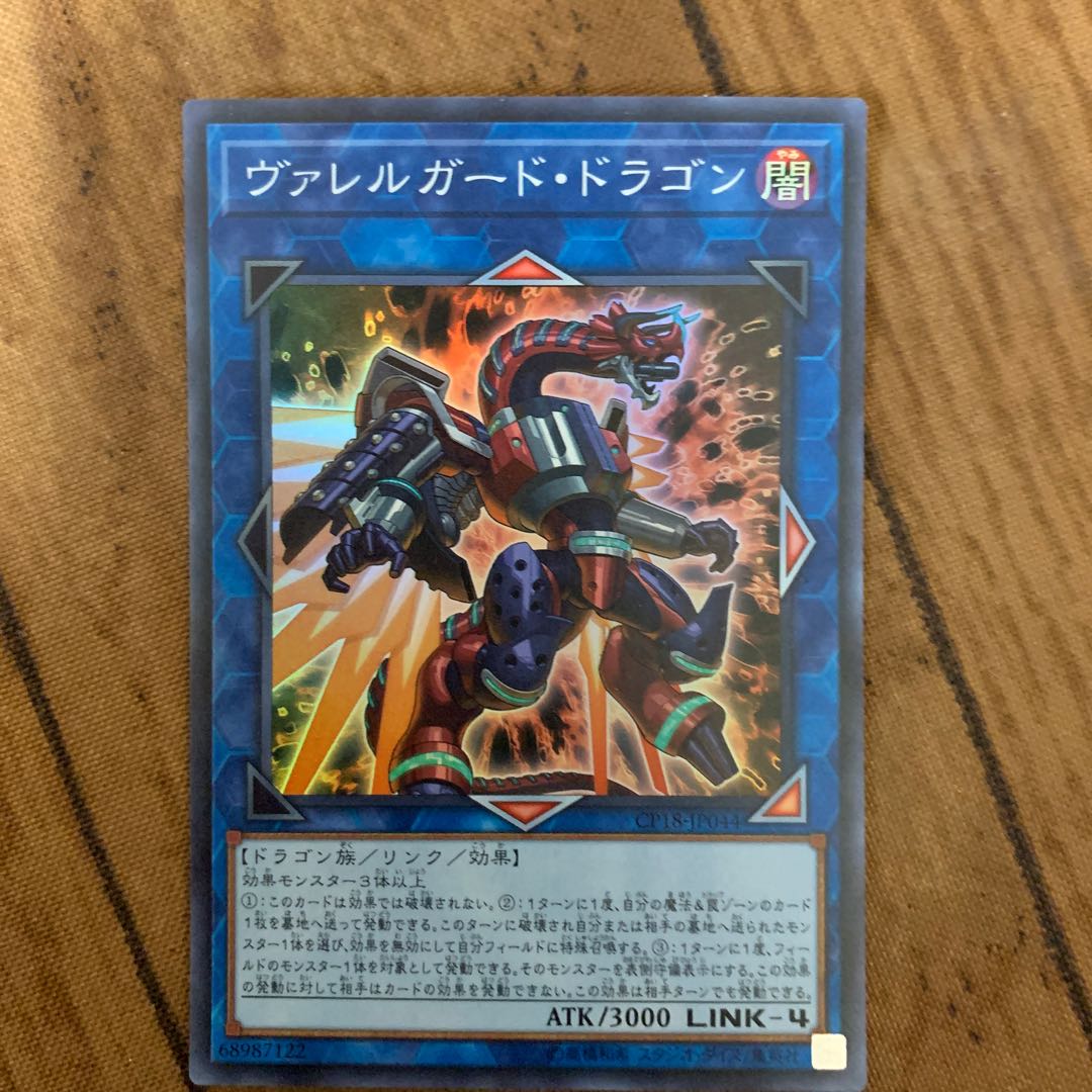 ヴァレルガード・ドラゴン