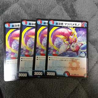 麗泳者 マツバメモノ C