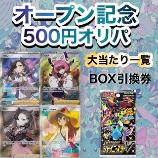 「ポケカ」500円オリパ