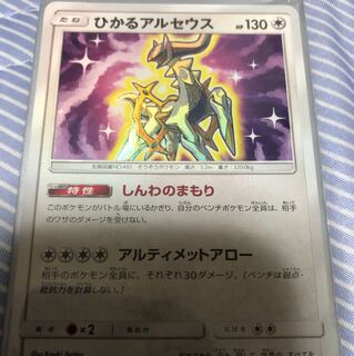 ひかるアルセウス ひかる伝説