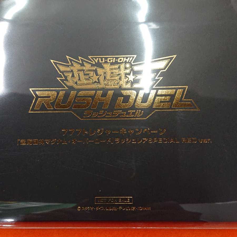 Yu-Gi-Oh Rush Duel 777 Treasure Campaign