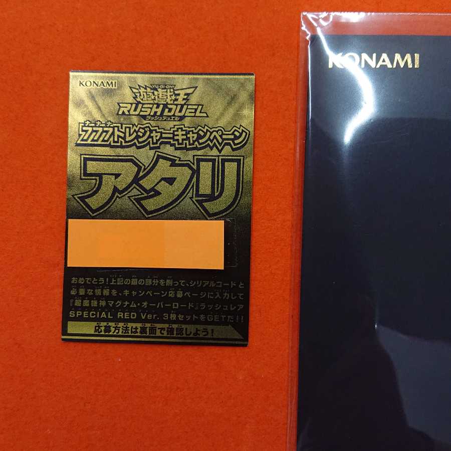 Yu-Gi-Oh Rush Duel 777 Treasure Campaign