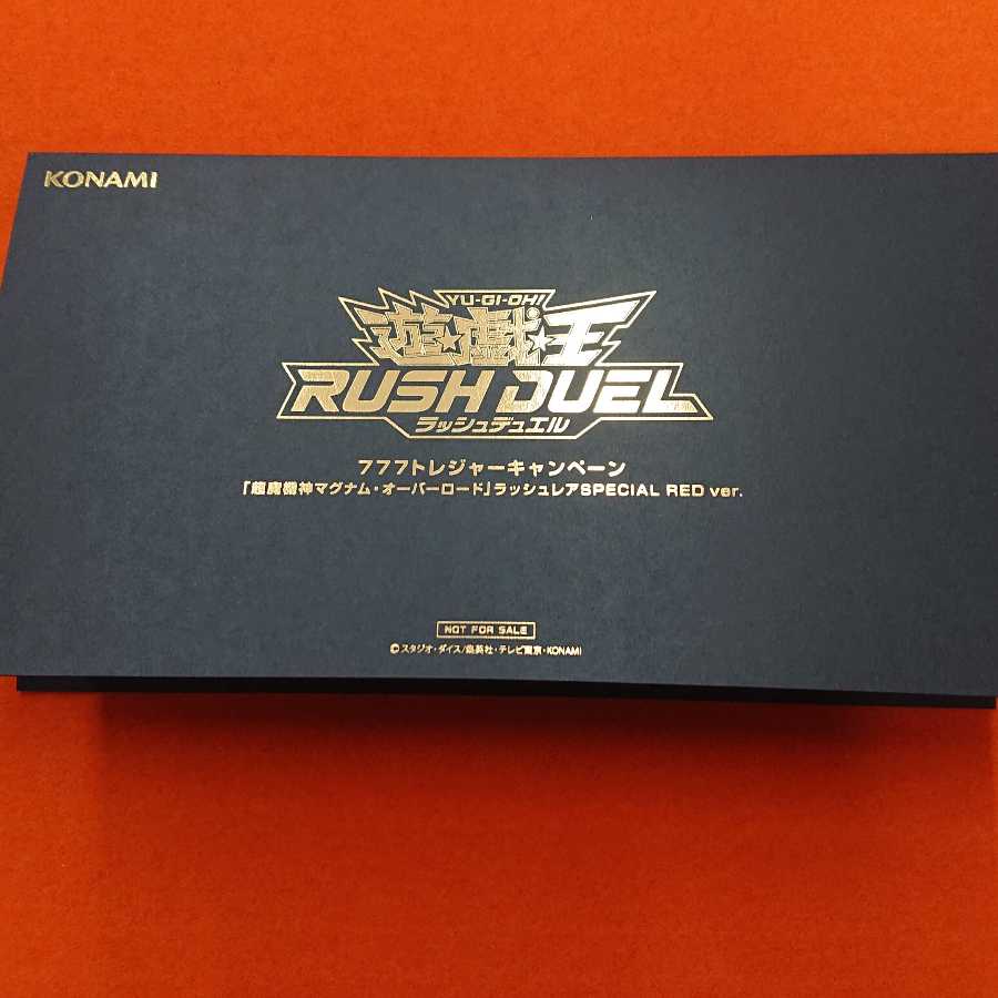 Yu-Gi-Oh Rush Duel 777 Treasure Campaign