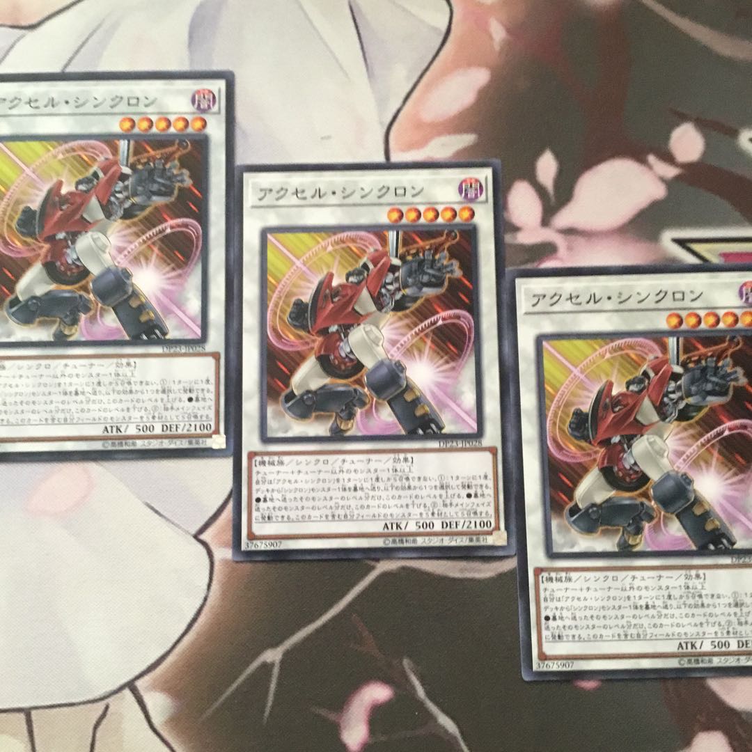 アクセル・シンクロン　3枚　遊戯王