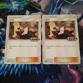 エクストラバトルの日 シロナ2枚