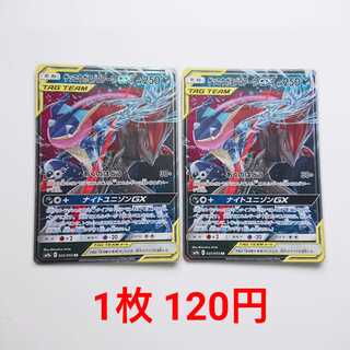 ゲッコウガ&ゾロアークGX 2枚 RR 025/055 SM9a ナイトユニゾン