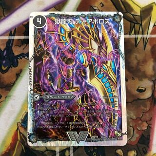 獄龍刃 ディアボロス｜破滅の悪魔龍 ディアジゴク(スーパーデッキ仕様)