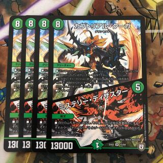 カブトリアル・クーガ｜ミステリー・ディザスター　4枚セット