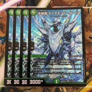 氷結龍 ダイヤモンド・クレバス　4枚セット