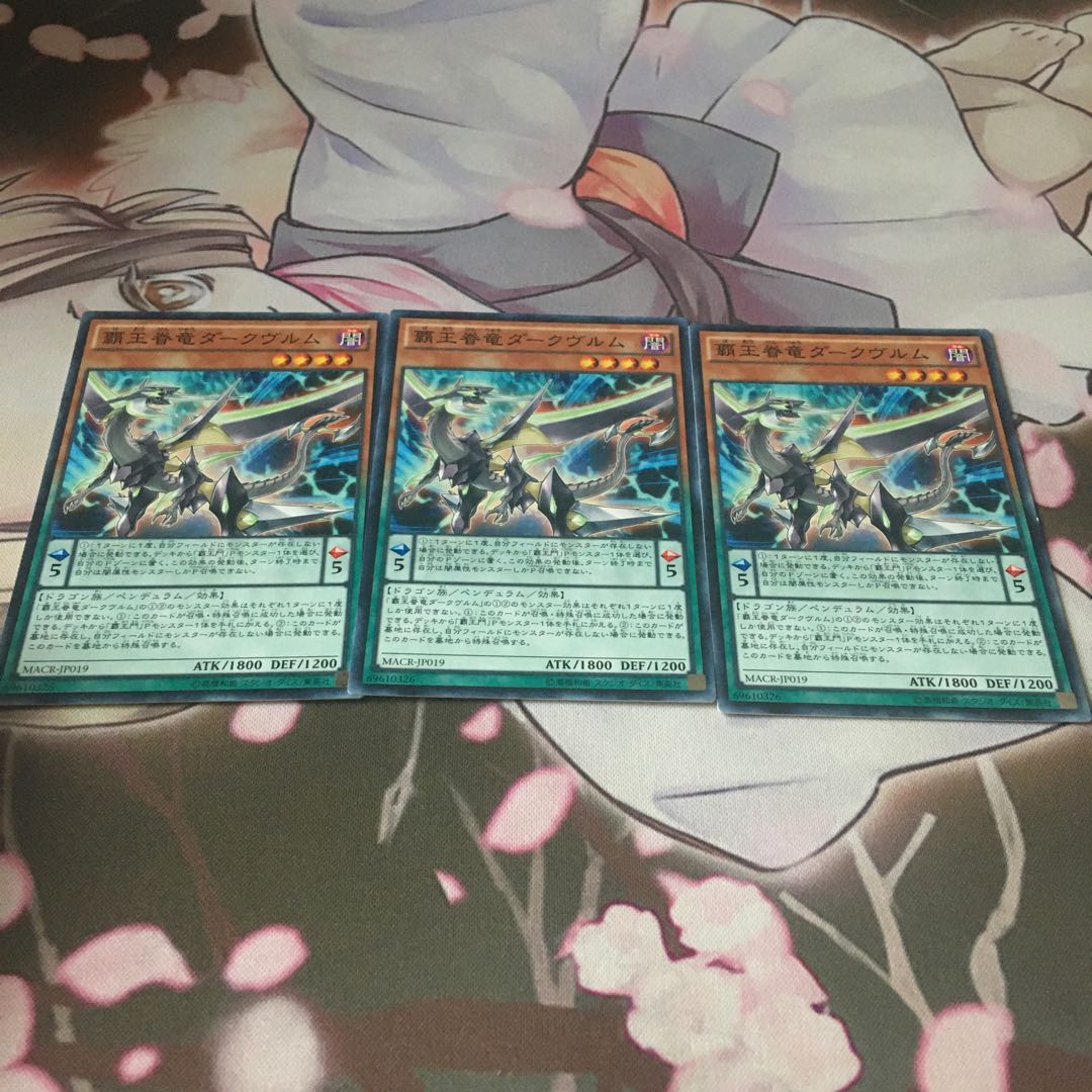 覇王眷竜ダークヴルム ノーマル 3枚 遊戯王