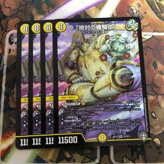 「絶対の楯騎士」　4枚セット