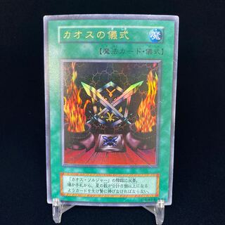 カオスの儀式 初期ウルトラレア