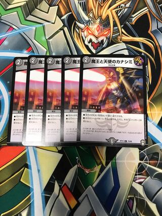 魔王と天使のカナシミ