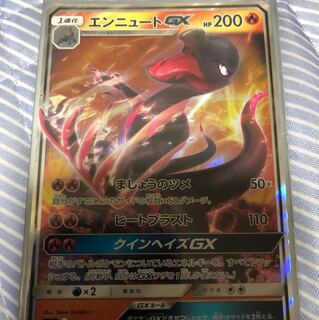 エンニュートgx