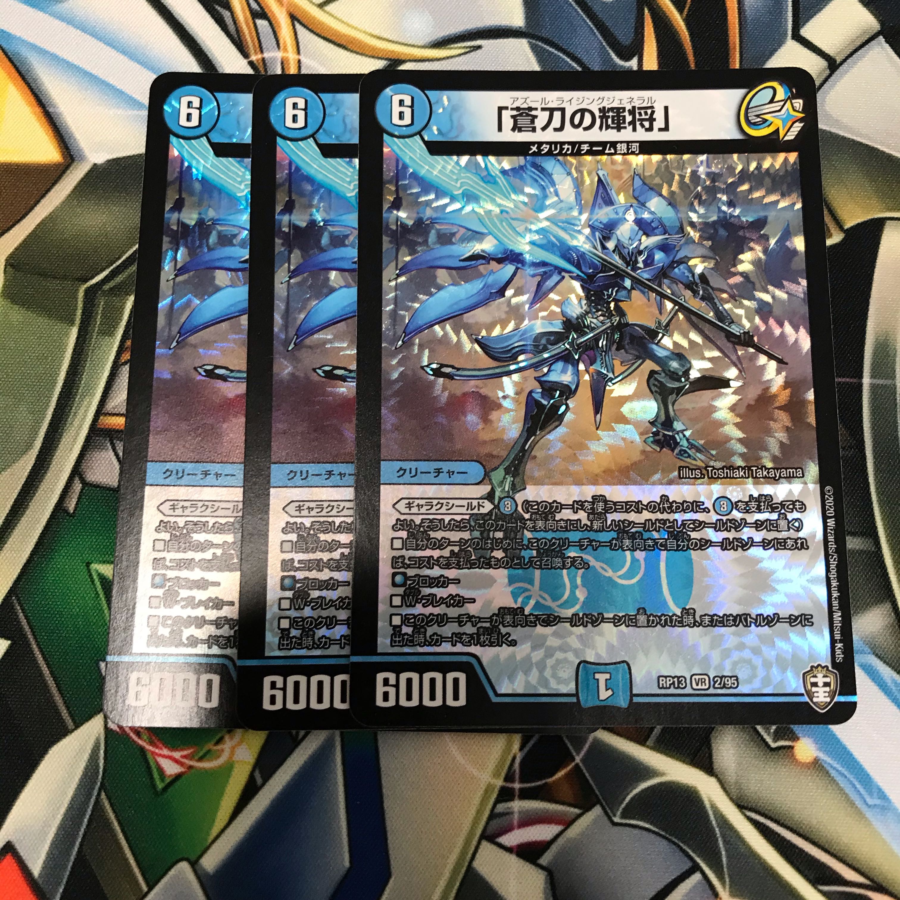 「蒼刀の輝将」