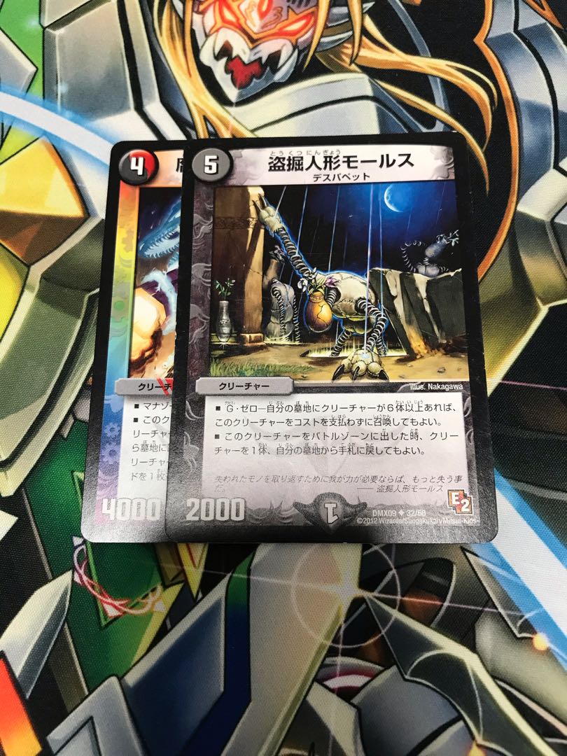 盗掘人形モールス ドルマークス