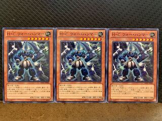 【ぽぽたん】遊戯王 1549 H・C ウォー・ハンマー 3枚 ノーマル 3枚