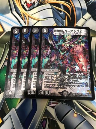 暗黒鎧 ダースシスK