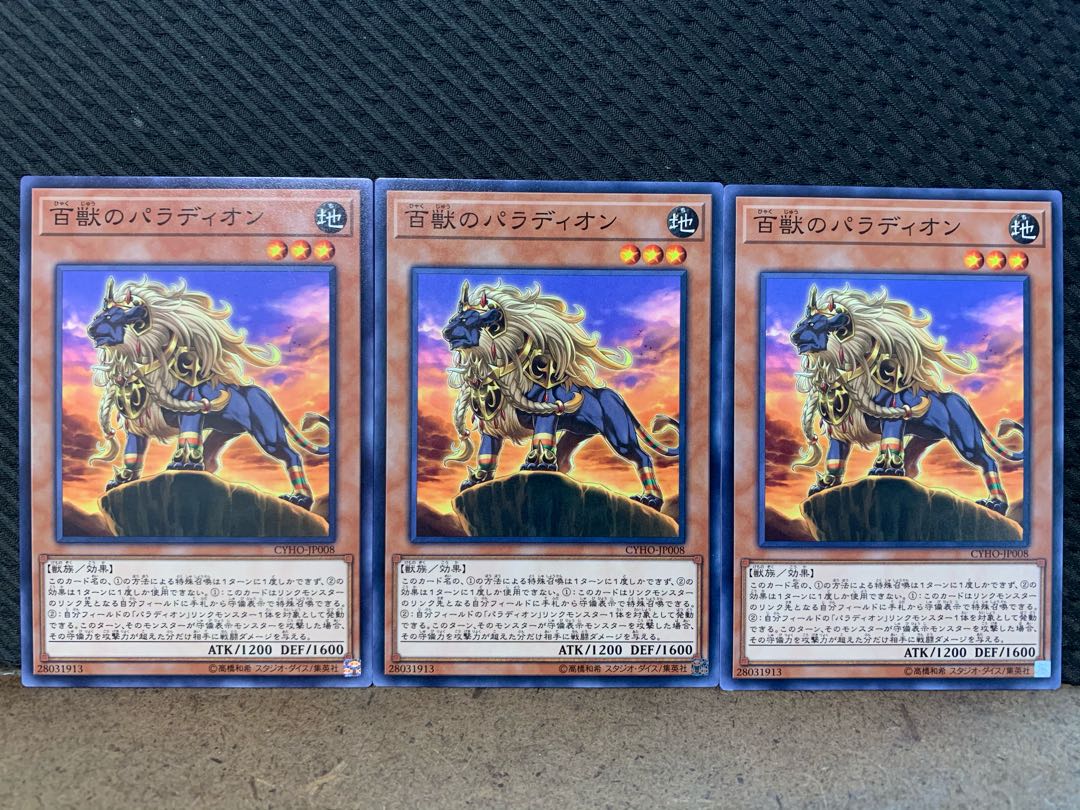 【ぽぽたん】遊戯王 3348 百獣のパラディオン 3枚 ノーマル