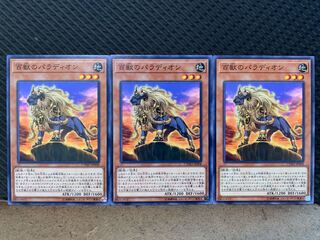 【ぽぽたん】遊戯王 4339 百獣のパラディオン 3枚 ノーマル
