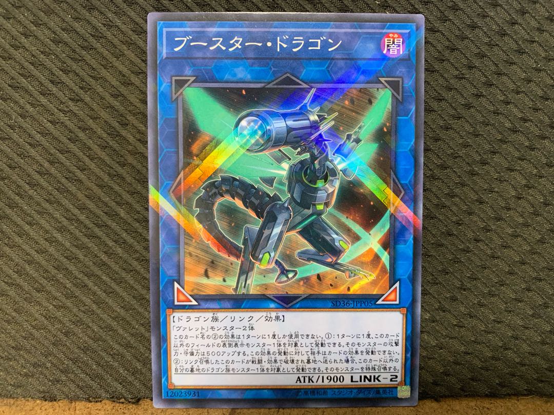 【ぽぽたん】遊戯王 8791 ブースター・ドラゴン パラレル