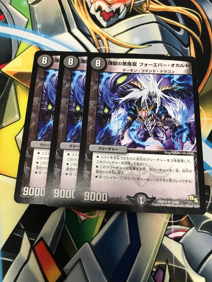 煉獄の悪魔龍 フォーエバー・オカルト　