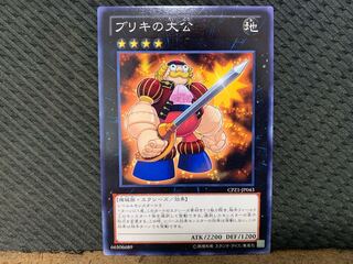 【ぽぽたん】遊戯王 8434 ブリキの大公 ノーマル