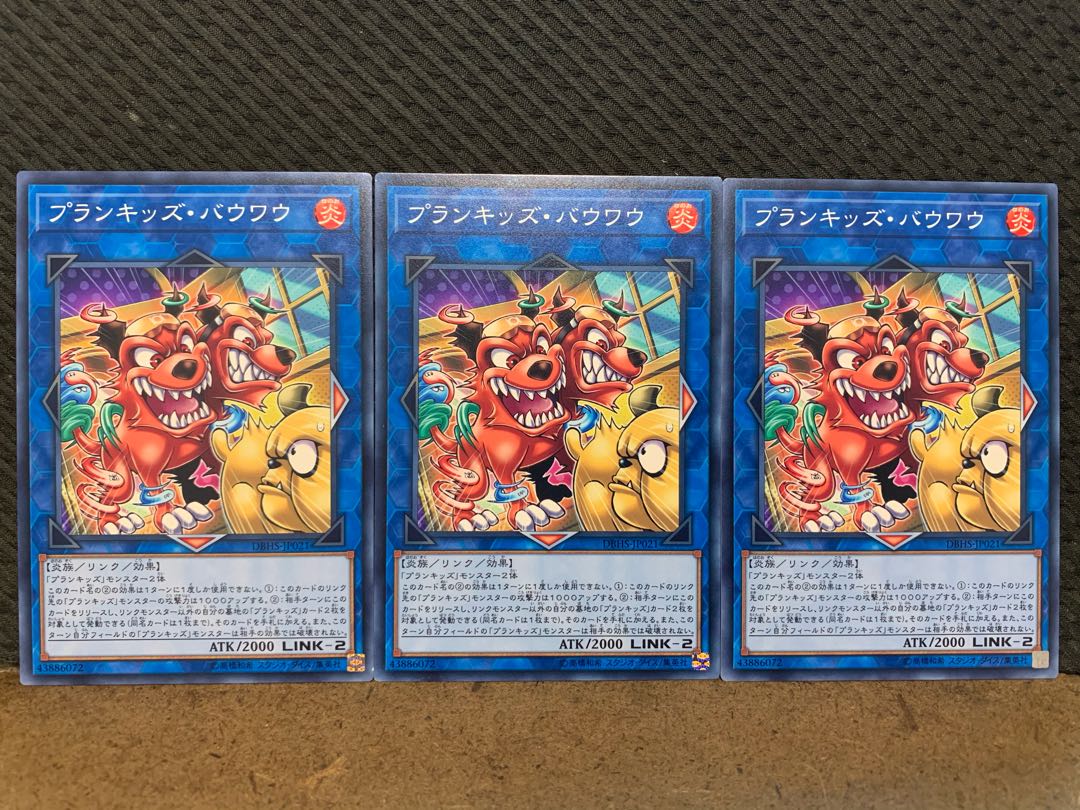 【ぽぽたん】遊戯王 9498 プランキッズ・バウワウ 3枚 ノーマル