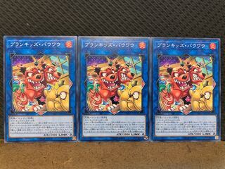 【ぽぽたん】遊戯王 9498 プランキッズ・バウワウ 3枚 ノーマル