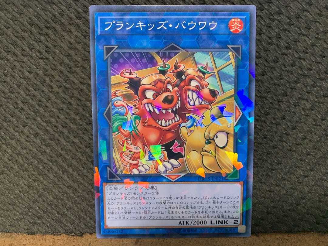 【ぽぽたん】遊戯王 1143 プランキッズ・バウワウ パラレル