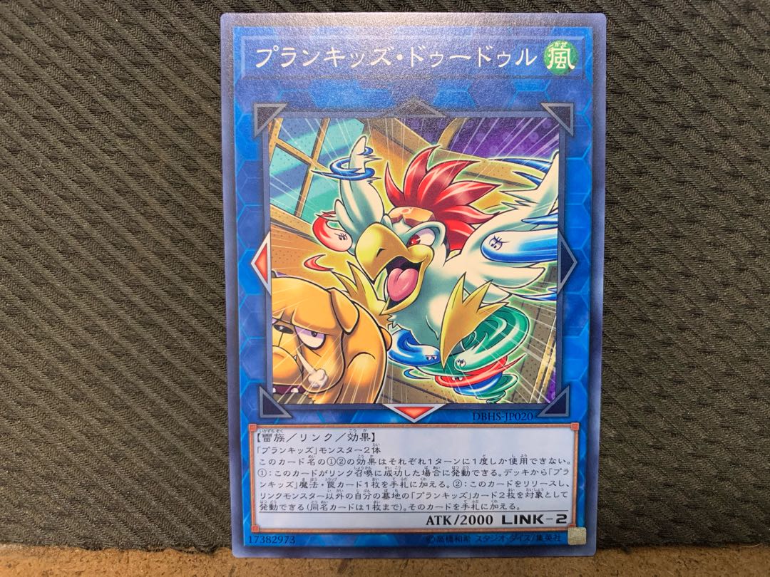 【ぽぽたん】遊戯王 3013 プランキッズ・ドゥードゥル ノーマル