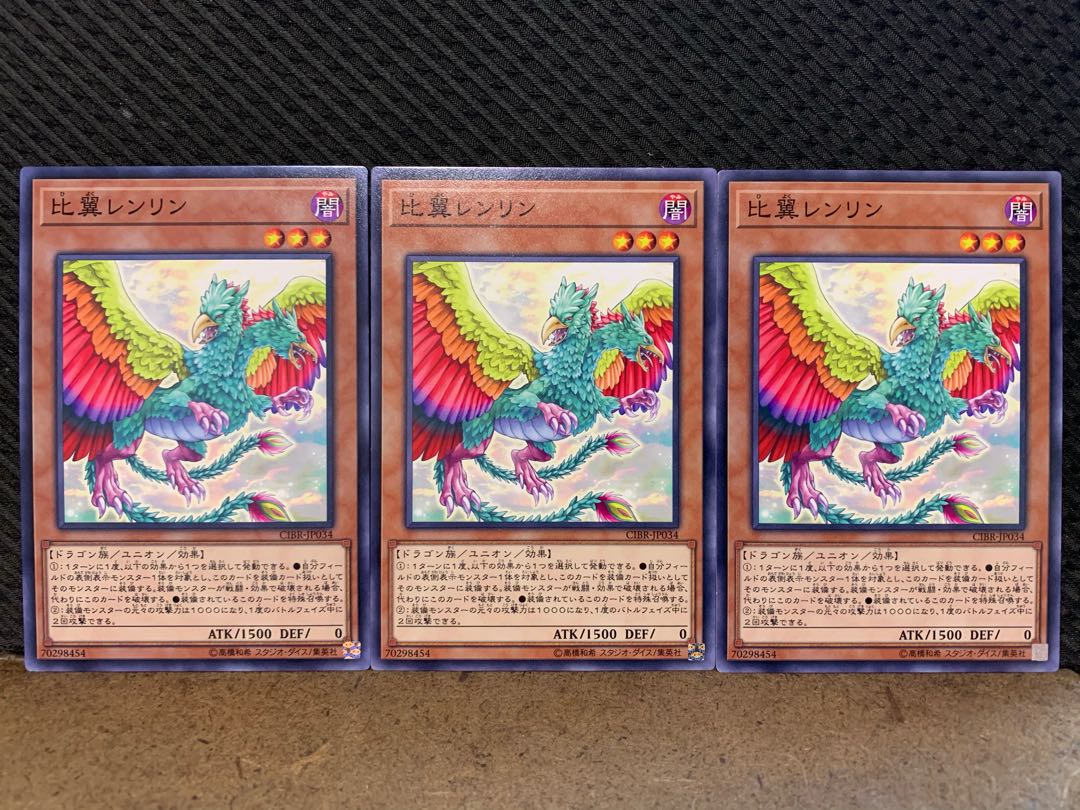 【ぽぽたん】遊戯王 10550 比翼レンリン 3枚 ノーマル