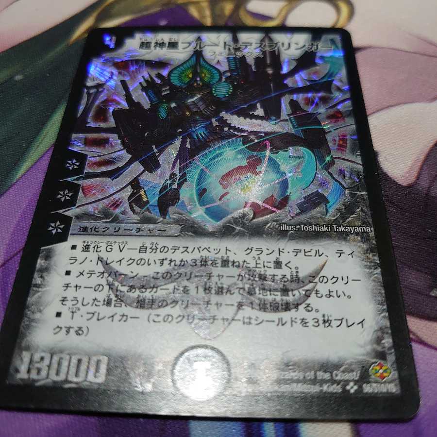 超神星プルート・デスブリンガー