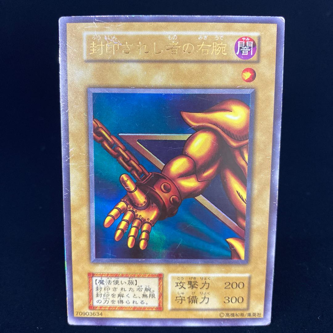 Right Arm of the Forbidden One Early Ultra Rare