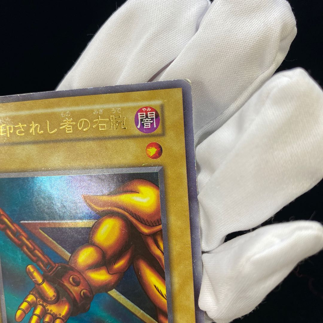 Right Arm of the Forbidden One Early Ultra Rare