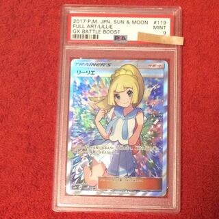 がんばリーリエ SR PSA9 リーリエ ガンバリーリエ