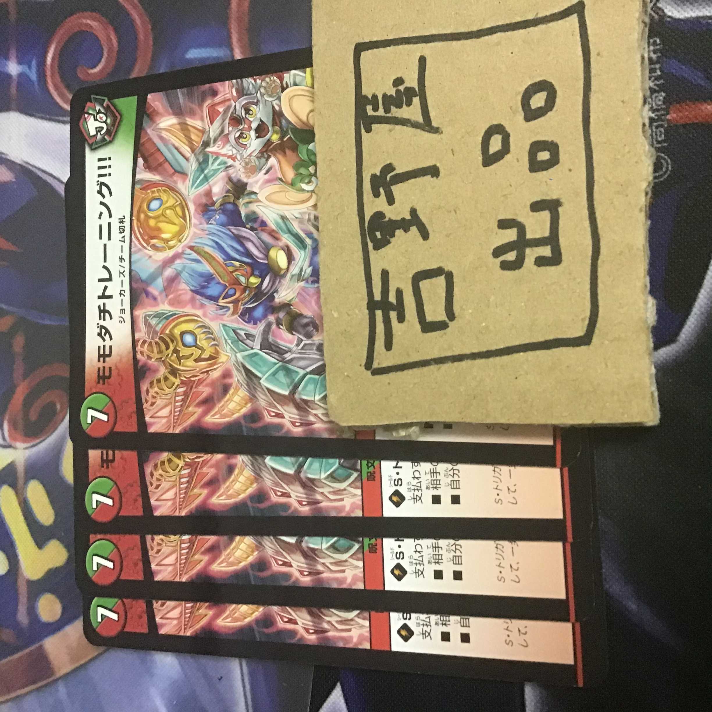 4枚 モモダチトレーニング