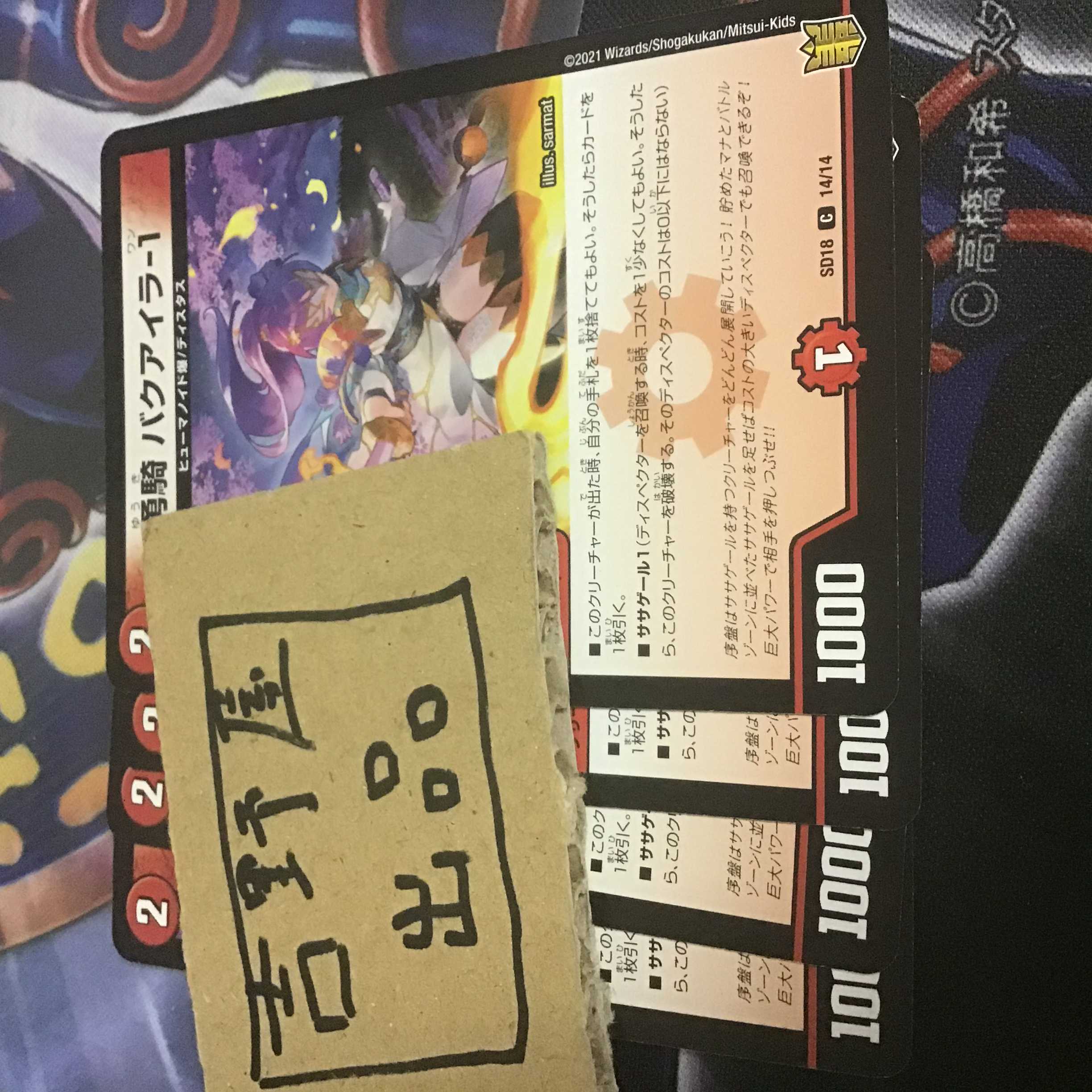 4枚　バクアイラ 4枚