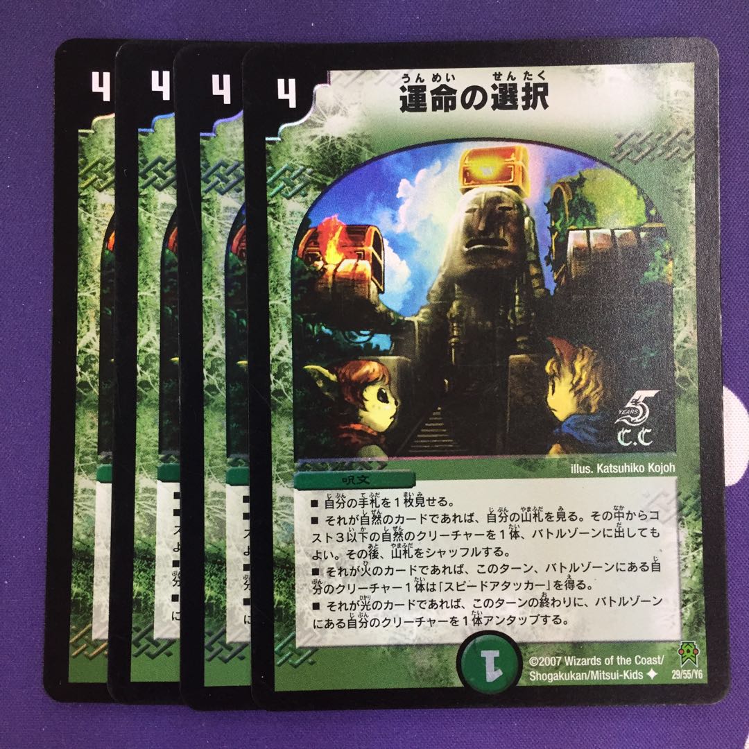 運命の選択(C.C) U-foil 4枚