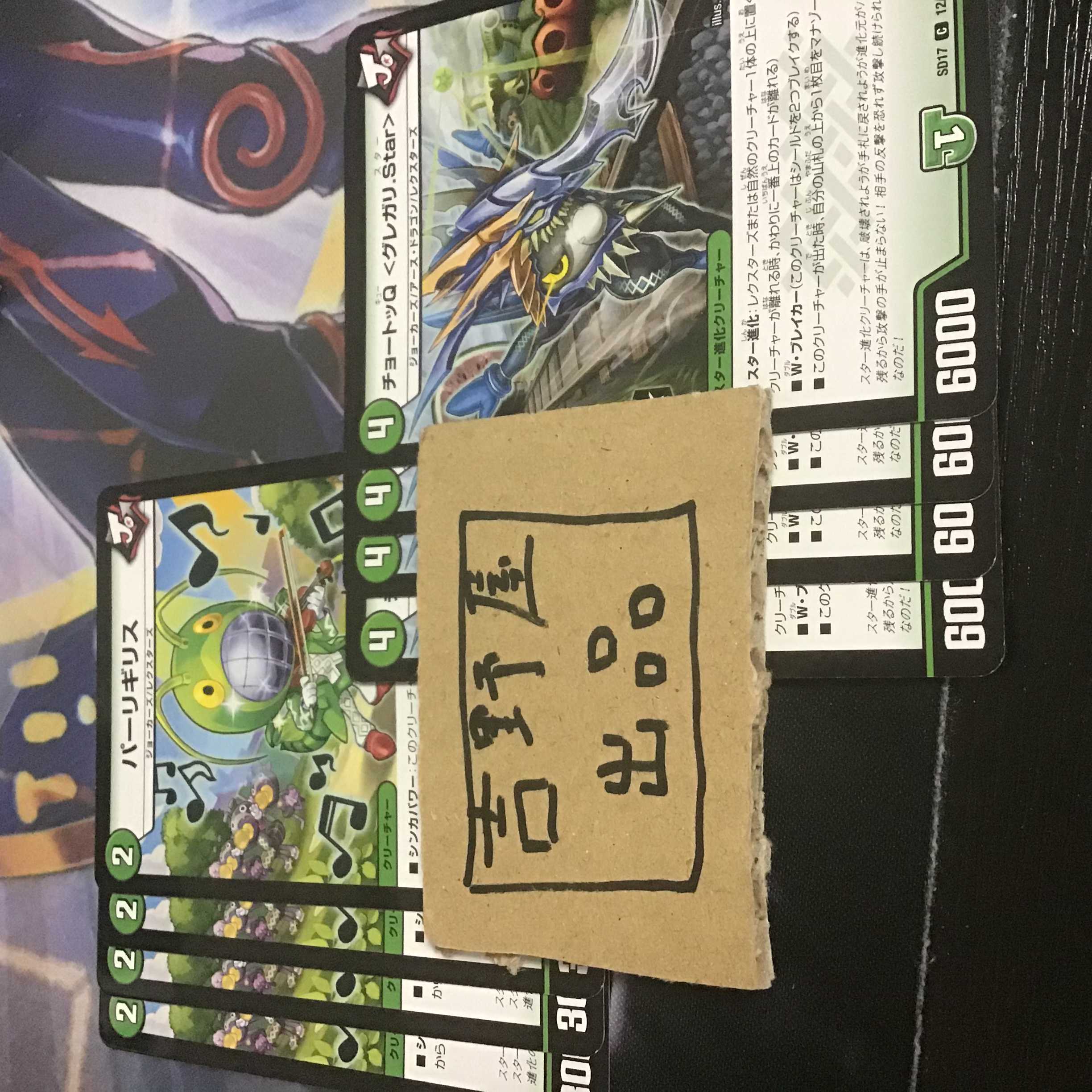 8枚 チョートッQ パーリギリス