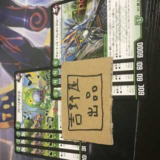 8枚　チョートッQ パーリギリス