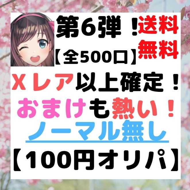 速購入(50口用) バトスピ 第6弾!【全キラ!Xレア1枚以上確定!】