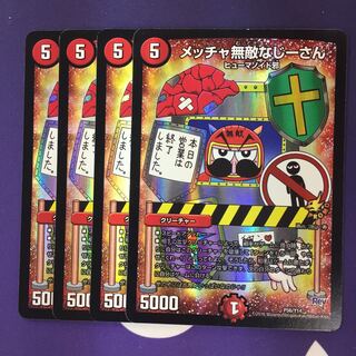 メッチャ無敵なじーさん 4枚 プロモ