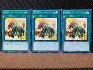 【ぽぽたん】遊戯王 7154 機甲忍法ゴールド・コンバージョン 3枚 ノーマル