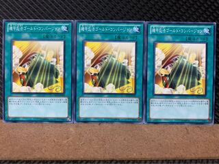 【ぽぽたん】遊戯王 7189 機甲忍法ゴールド・コンバージョン 3枚 ノーマル