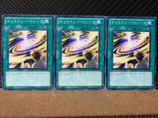 【ぽぽたん】遊戯王 7153 ギャラクシー・ウェーブ 3枚 ノーマル