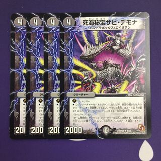 死海秘宝ザビ・デモナ R 4枚