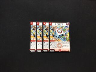 サイコロプス 4枚