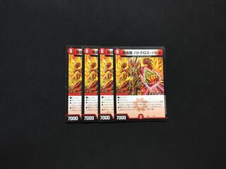 熱血龍 バトクロス・バトル 4枚