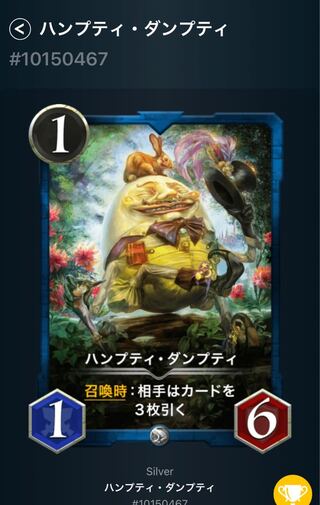 ハンプティ・ダンプティ　2枚セット